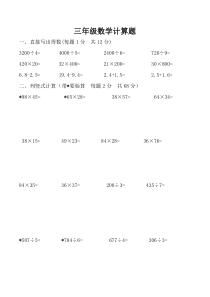 三年级下册数学计算练习