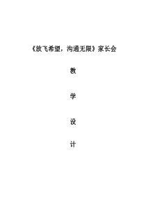 中职学校家长会教案