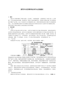 家用中央空调市场分析与企划建议