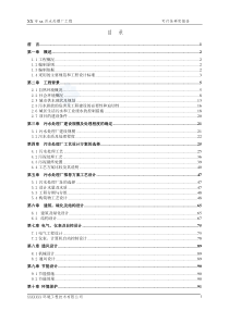 广东省某5万吨bot项目污水处理厂工程可行性研究报告secret