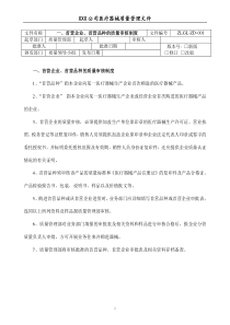 医疗器械经营企业质量管理制度和程序