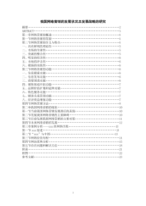 我国网络营销的发展状况及发展战略的研究