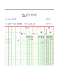 数学教学仪器明细账