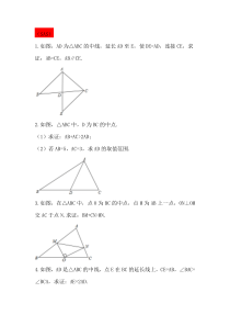 中线的辅助线作法