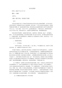 高中家长会教案