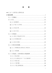 某供水工程可研报告