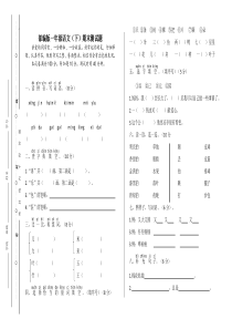 一年级下册语文试题-期末试卷-(部编版)