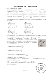 万有引力与航天单元测试卷