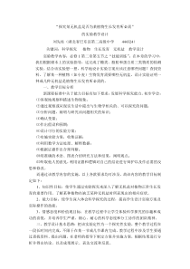 探究某无机盐是否为某植物生长发育所必需之教学设计