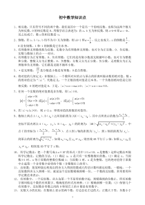 初中数学基础知识点