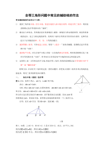 辅导资料：全等三角形问题中常见的辅助线的作法