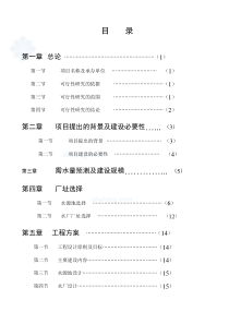 水厂可行性研究报告secret