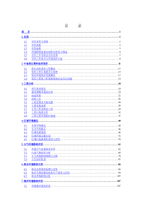 湛江燃料油库扩建工程