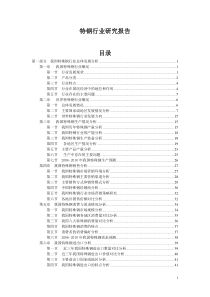 特钢行业研究报告