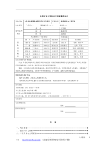 生连锁服务有限公司可行性研究报告