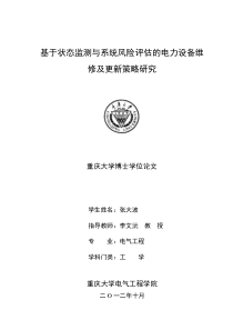 01级通信及电子专业电路分析基础试题