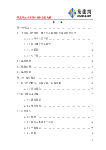 襄汾县污水处理厂中水回用工程可行性研究报告