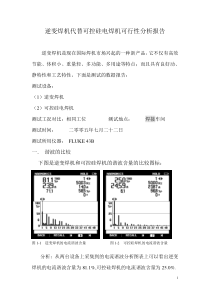 逆变焊机代替可控硅电焊机可行性分析报告