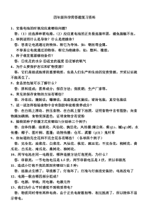 教科版四年级科学下册期末问答题整理附答案