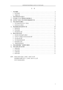 难采煤层轻型放顶煤液压支架项目可行性研究报告