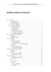 青洋湖景区开发建设项目可行性研究报告