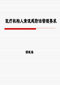 医疗机构管理条例国务院令第149号