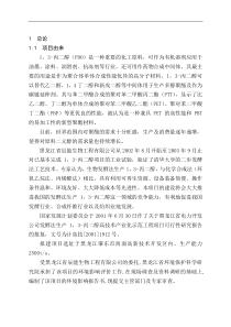 黑龙江省电力开发公司发酵法生产13丙二醇高技术产业化示范工程项目可行性研究报告