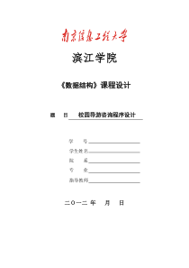 数据结构-校园导游系统课程设计