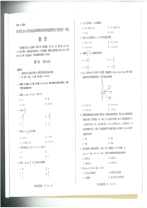 2018四川对口升学数学试题