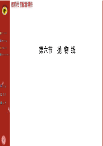 抛物线复习课件和练习最新版