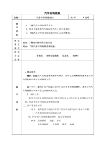 汽车材料教案1