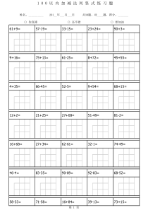 100以内加减法列竖式练习题-1680题