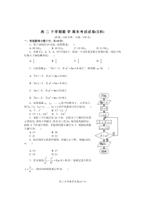 高二下学期数学期末考试试卷(文科)