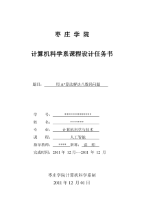 人工智能关于八数码问题论文