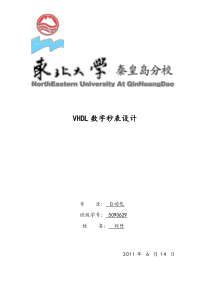 VHDL数字秒表设计