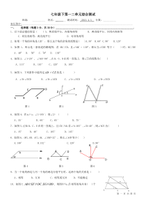 北师大版七年级下册数学第二单元测试卷[1]-2