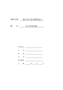 数字秒表电路报告