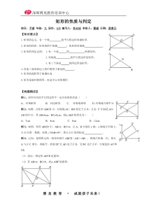 矩形的性质与判定