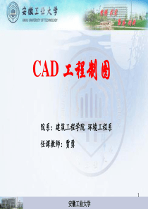 CAD-工程制图