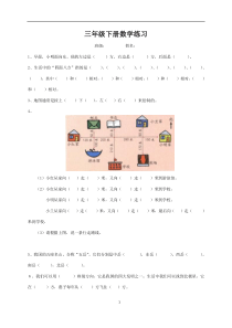 (人教版)三年级下册数学课本中的习题选