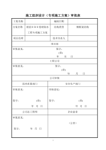 SBS卷材防水屋面专项施工方案(1)