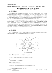 BP神经网络算法实验报告