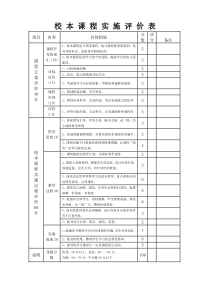 校本课程评价表