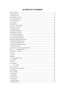 医疗质量与医疗安全管理制度XXXX1227