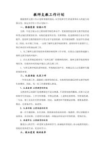 教师支教工作计划