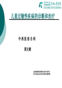 儿童过敏性疾病诊断与治疗专家共识(2019年中华儿科杂志)