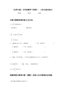 北师大版--五年级数学下册--第一、三单元综合练习