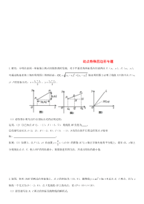 -中考数学压轴题分类练习动点特殊四边形专题无答案042934