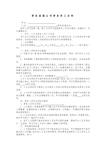 劳务用工合同-对劳务派遣公司