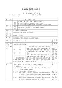 电工基础公开课教案设计